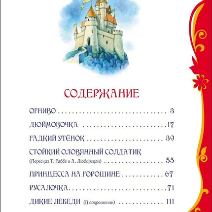Book, Andersen H.K. The Best Fairy Tales, 96 pages.