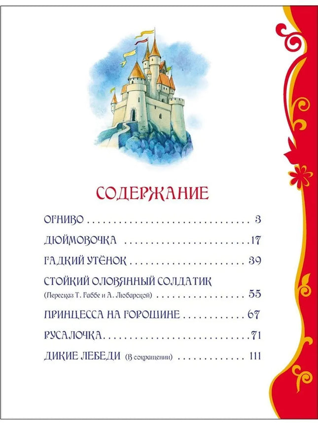 Book, Andersen H.K. The Best Fairy Tales, 96 pages.