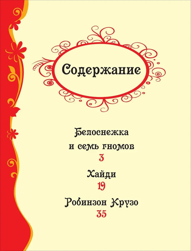 Book, The best fairy tales for kids, 128 pages.