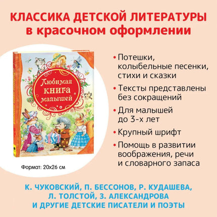 Book, Favorite book of kids, 144 pages.