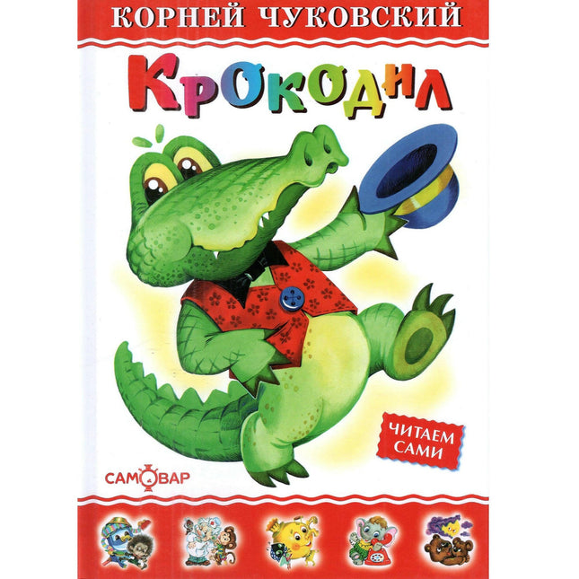 Book, crocodile, 48 pages.
