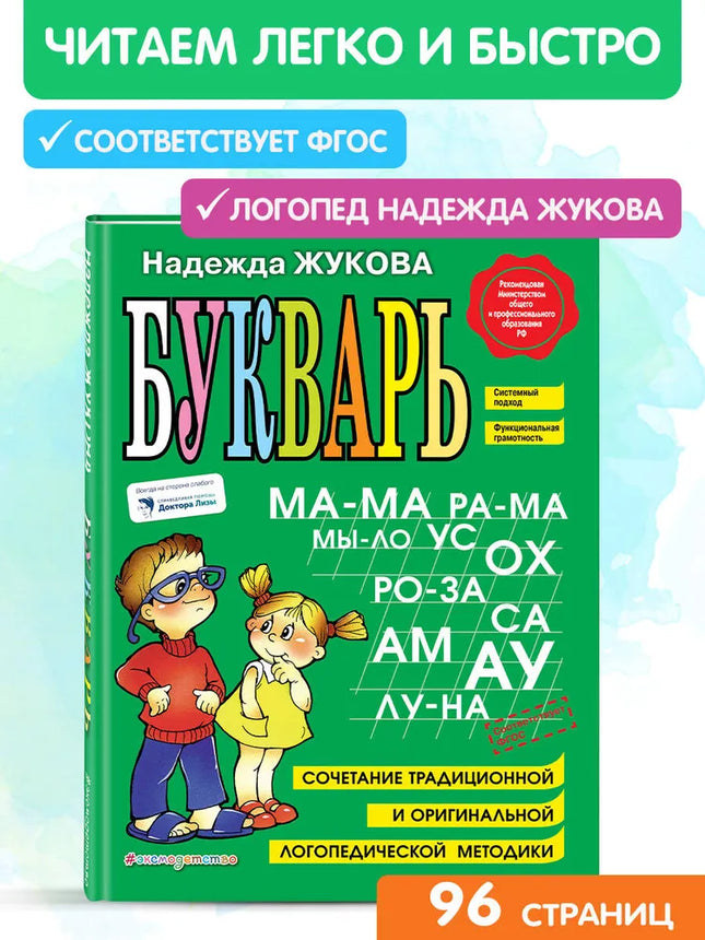 Book, Букварь, 96 pages.