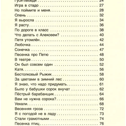Book, A. Barto. Best Poems, 128 pages.