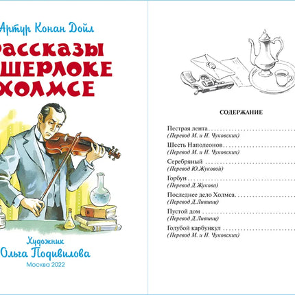 Book, stories about Sherlock Holmes, Conan Doyle, 176 pages.