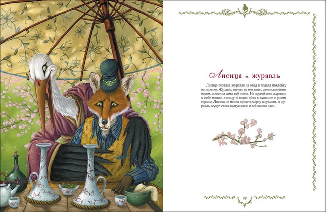 Book, The most beautiful fables, 112 pages.