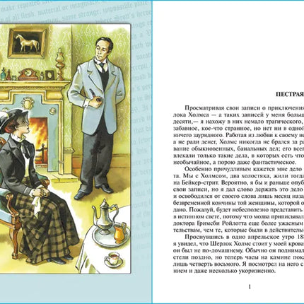 Book, stories about Sherlock Holmes, Conan Doyle, 176 pages.