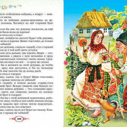 Book, Folk tales, 224 pages.