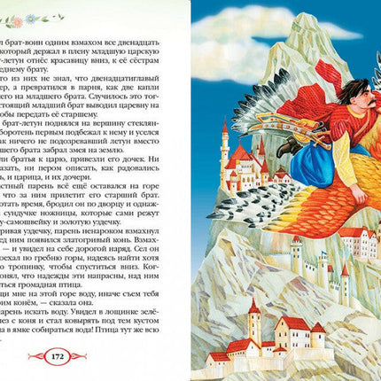 Book, Folk tales, 224 pages.