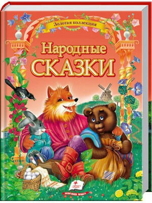 Book, Folk tales, 224 pages.