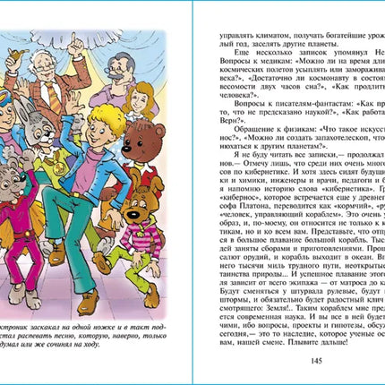 Book, Adventures, 160 pages.
