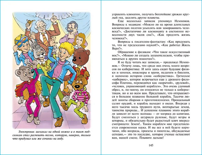 Book, Adventures, 160 pages.