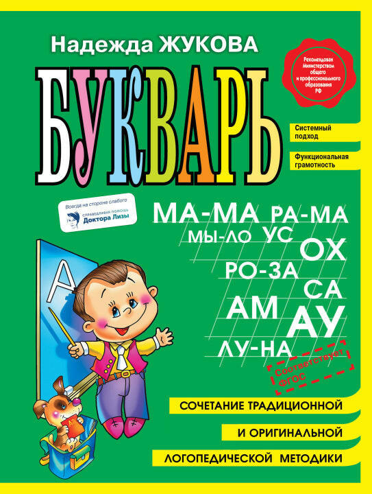 Book, alphabet, mini, Zhukova N, 96 pages.