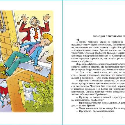 Book, Adventures, 160 pages.