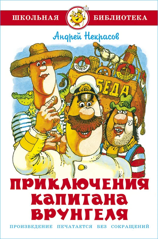 Book,  The Adventures of Captain Vrungel, 149 pages.