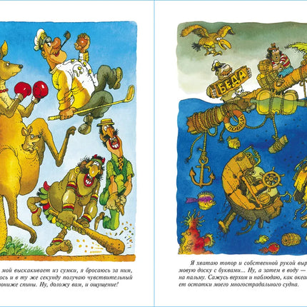 Book,  The Adventures of Captain Vrungel, 149 pages.