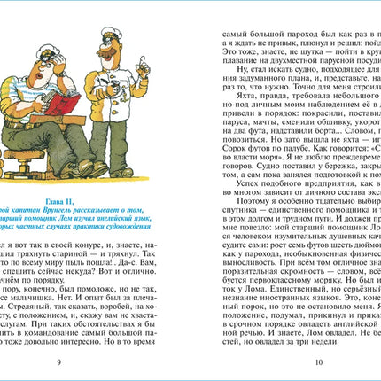 Book,  The Adventures of Captain Vrungel, 149 pages.