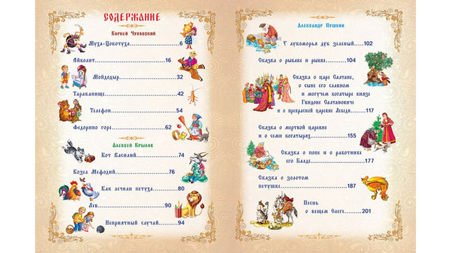 Book, Fairy tales and poems. Chukovsky, Krylov, Pushkin, 224 pages.