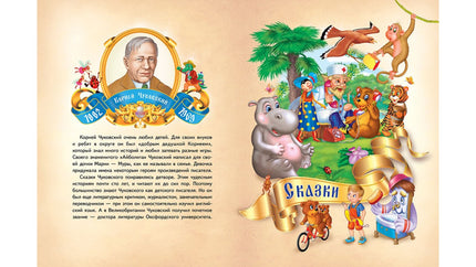 Book, Fairy tales and poems. Chukovsky, Krylov, Pushkin, 224 pages.
