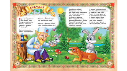 Book, Fairy tales and poems. Chukovsky, Krylov, Pushkin, 224 pages.