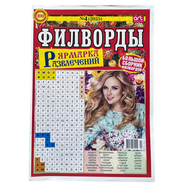 Crosswords, 100 pages