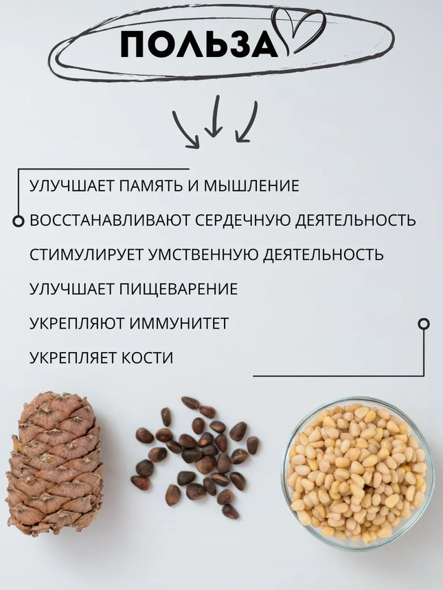 Pine nuts (Pinus Sibirica) in shell, 200g.