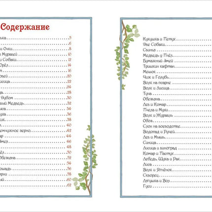 Book, fables of Krylov I,  128 pages.