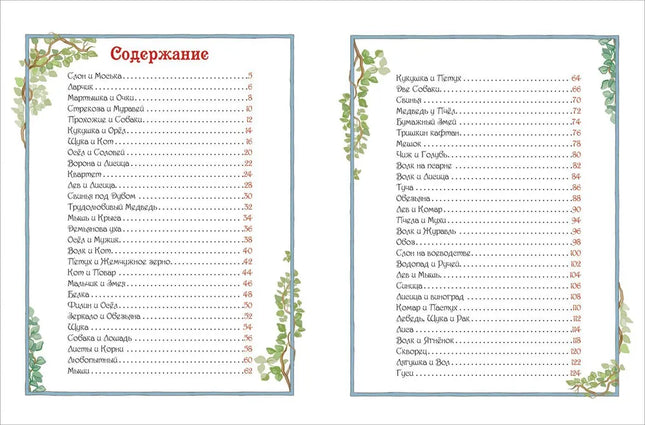 Book, fables of Krylov I,  128 pages.