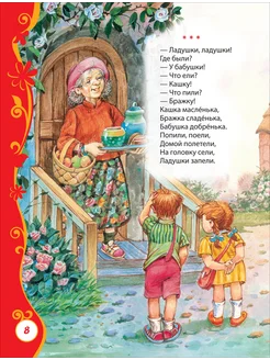 Book, Favorite book of kids, 144 pages.