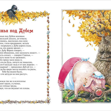 Book, fables of Krylov I,  128 pages.