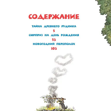 Book, funny tales of a magical forest, 152 pages.