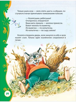 Book, Favorite book of kids, 144 pages.