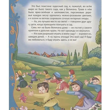 Book, Great storytellers, 128 pages.
