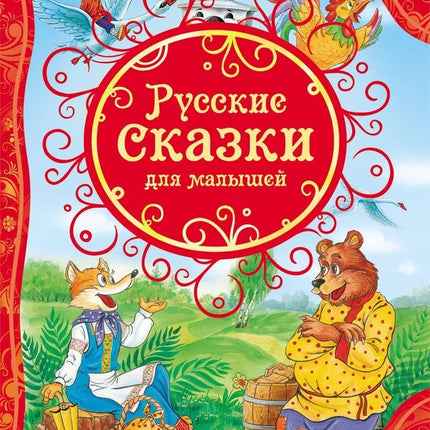 Book,  Russian fairy tales for kids, 128 pages.