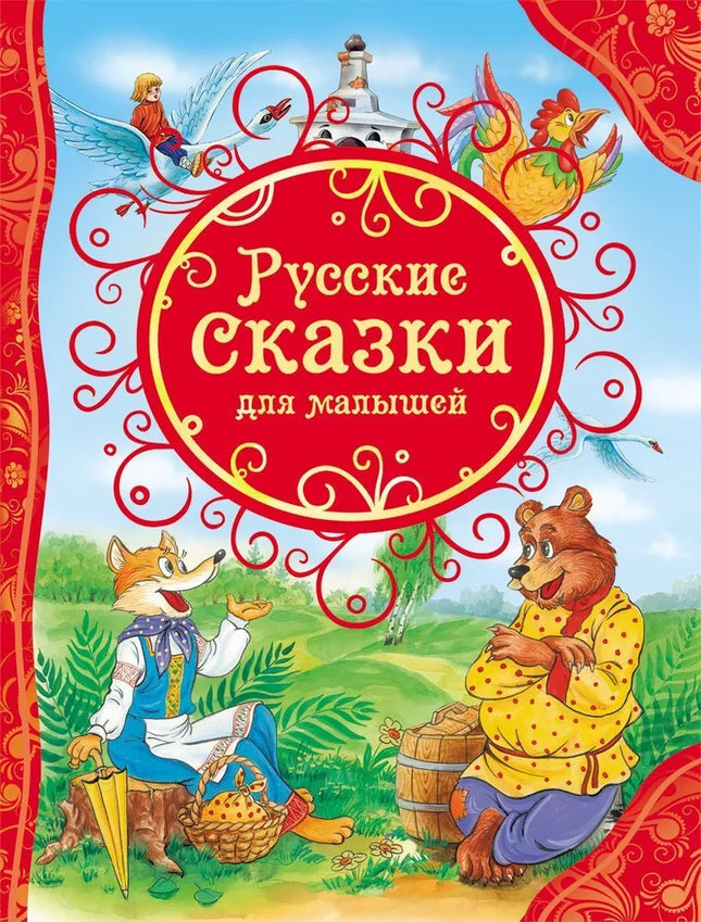 Book,  Russian fairy tales for kids, 128 pages.