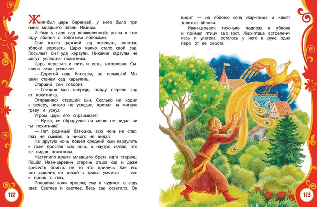 Book,  Russian fairy tales for kids, 128 pages.