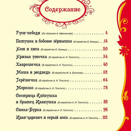 Book,  Russian fairy tales for kids, 128 pages.