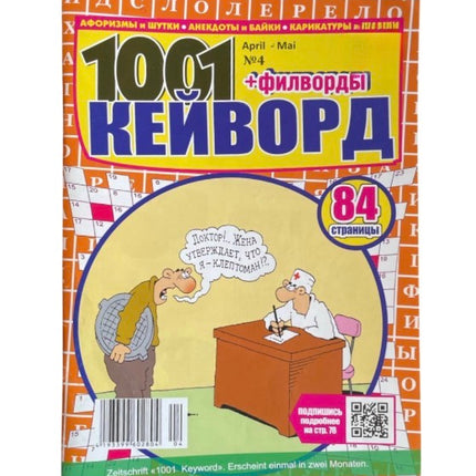 1001 keyword, 84 pages