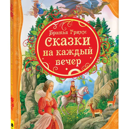 Book, Fairy tales for every evening,  Brothers Grimm, 144 pages.