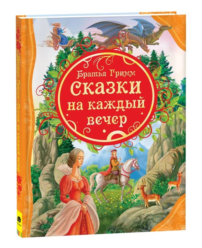 Book, Fairy tales for every evening,  Brothers Grimm, 144 pages.