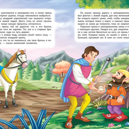 Book, Fairy tales for every evening,  Brothers Grimm, 144 pages.
