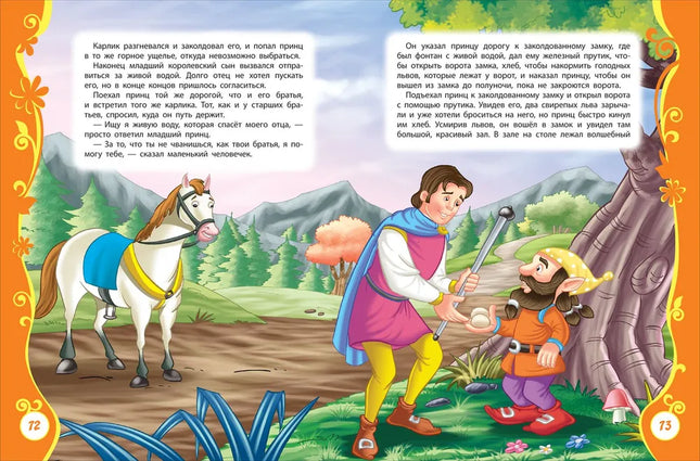 Book, Fairy tales for every evening,  Brothers Grimm, 144 pages.
