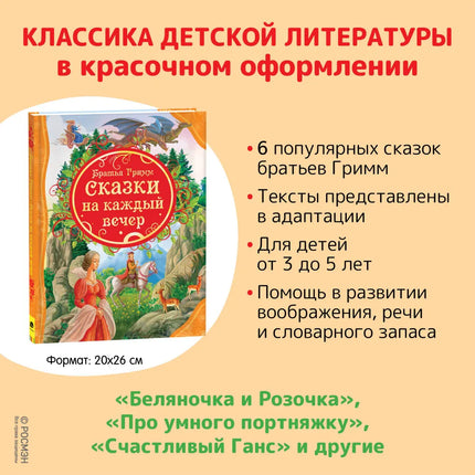 Book, Fairy tales for every evening,  Brothers Grimm, 144 pages.