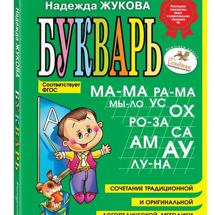 Book, alphabet, mini, Zhukova N, 96 pages.