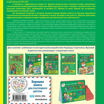 Book, alphabet, mini, Zhukova N, 96 pages.
