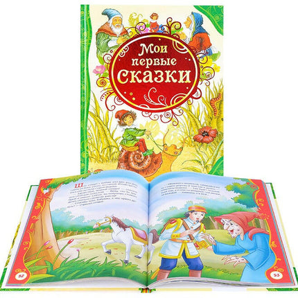 Book, My first fairy tales, 96 pages.