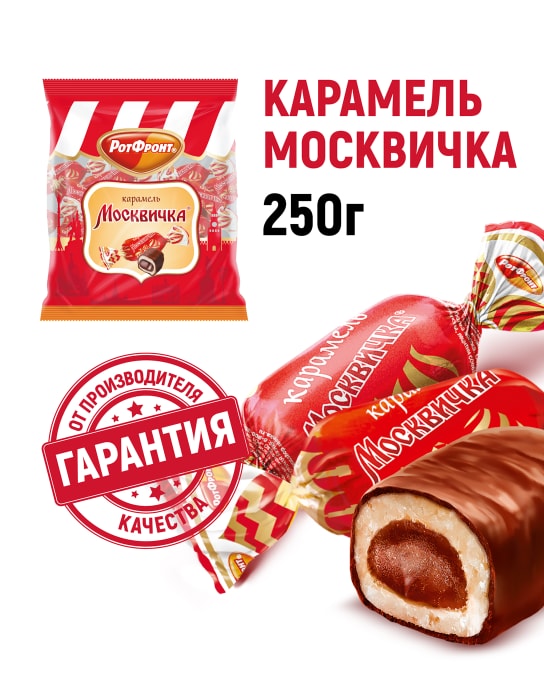 Moskvichka caramel, 250g