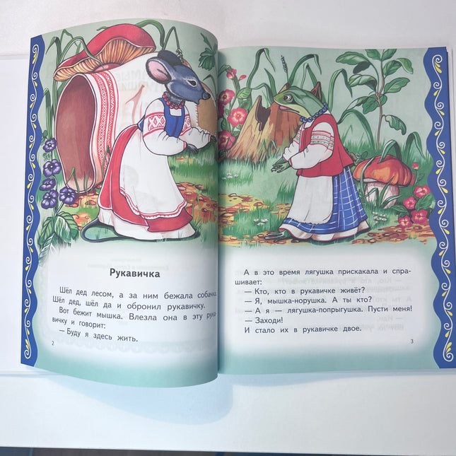 Book, the best fairy tales about animals, 136 pages.