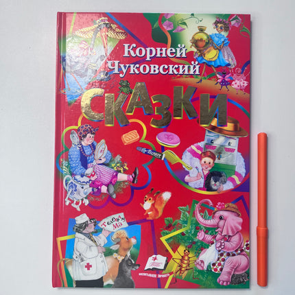 Book, fairy tales, K. Chukovskyj, 80 pages.