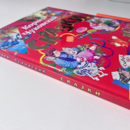 Book, fairy tales, K. Chukovskyj, 80 pages.