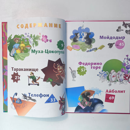 Book, fairy tales, K. Chukovskyj, 80 pages.